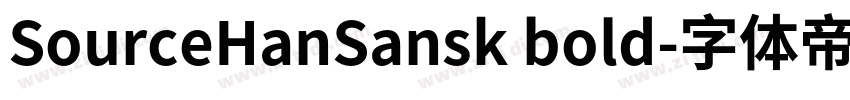SourceHanSansk bold字体转换